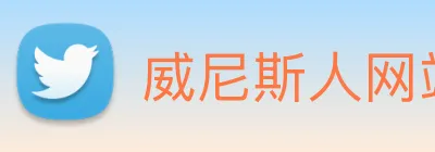威尼斯人网站 logo